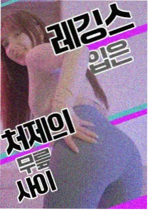 拟态腔体 丸吞题材漫画封面